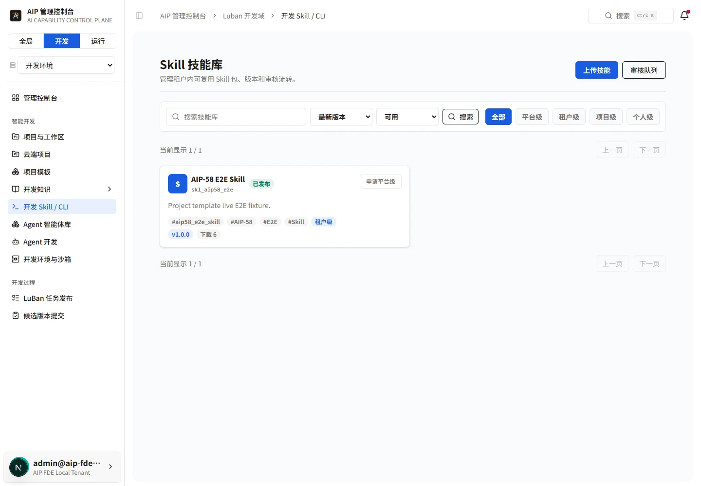 Lumen 现有控制台的 Skill 资产库，展示演示资产、版本与发布信息