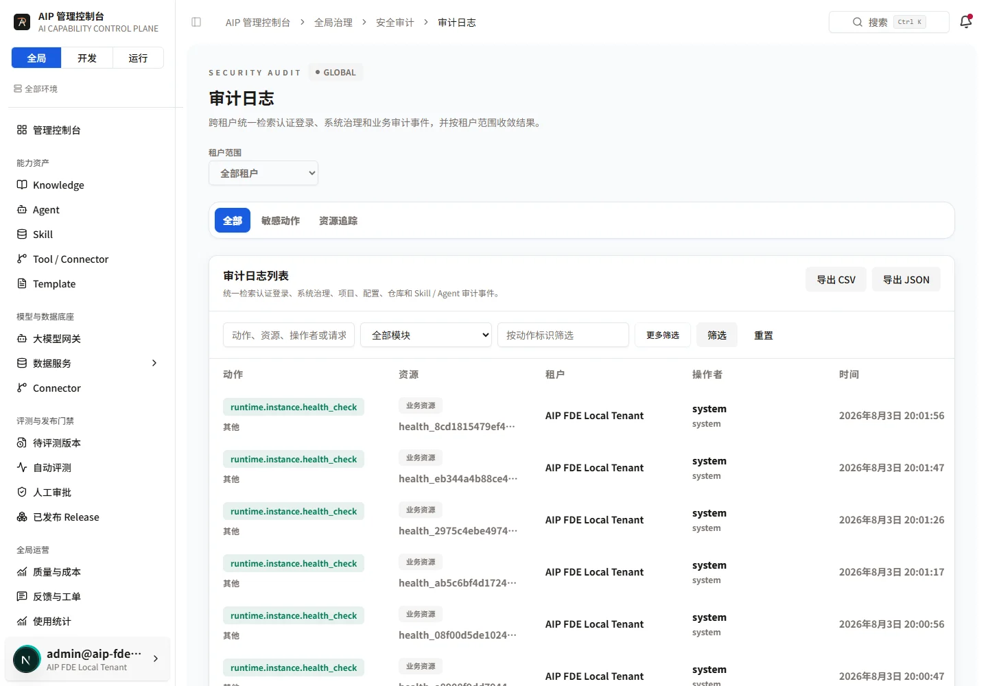 现有控制台的审计日志列表，展示演示环境事件记录
