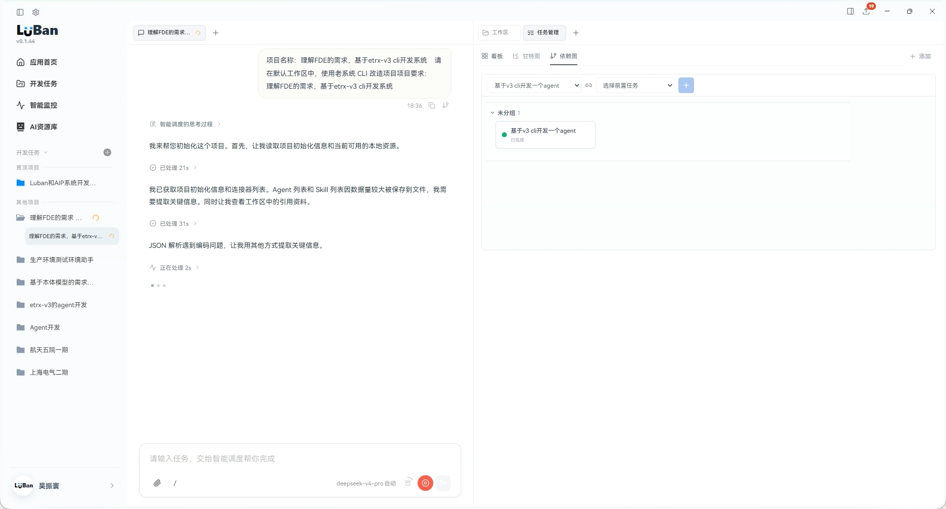 Luban 实际工作台截图，左侧为项目导航，中间为开发会话，右侧为任务管理依赖图