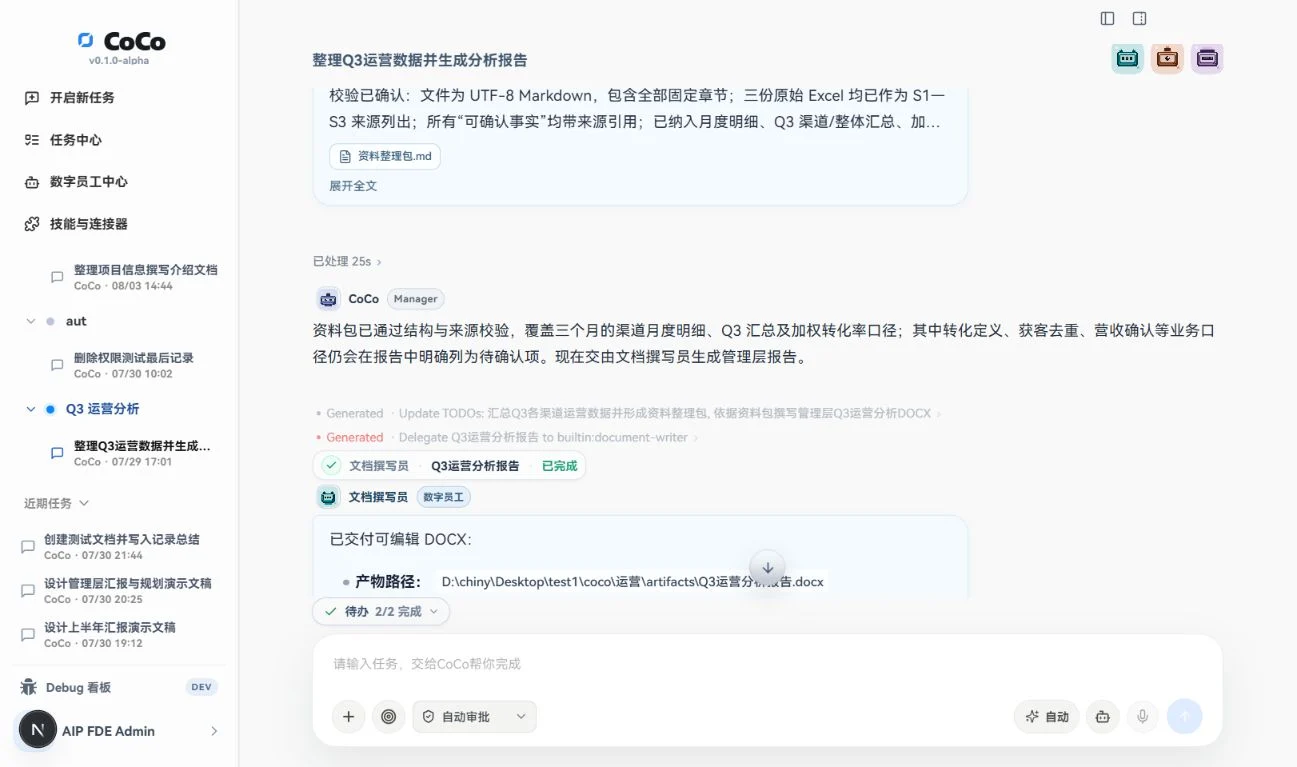 CoCoAI 数字员工运行状态